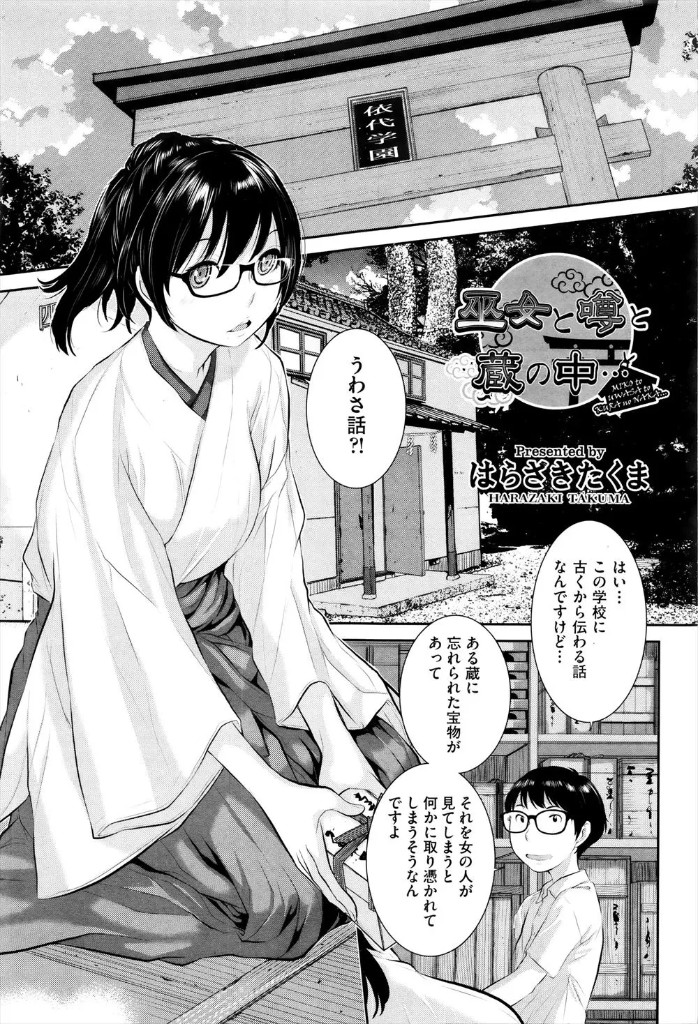 【エロ漫画】蔵に隠された宝物を女の人が見るとなにかに取り憑かれるという噂はほんとうで、憑依され発情してしまった巫女教師が男子生徒2人を手玉に取り二穴中出しセックス！