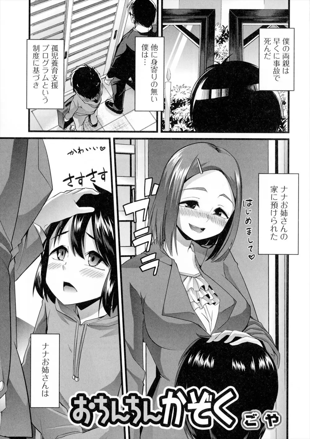 【エロ漫画】身寄りのないショタを引き取ってくれたのはふたなりのお姉さん。彼女のオナニーを見っちゃった彼は、勃起チンコをフェラチオされ、おねショタエッチをしちゃう