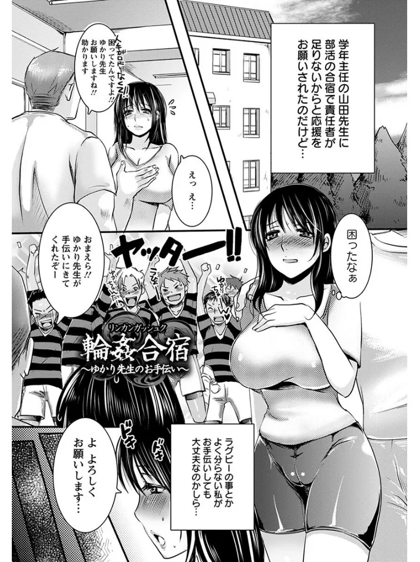 【エロ漫画】ラグビー部の合宿の手伝いにきたムチムチ巨乳な女教師はエッチなスパッツに欲情した男子教師にセクハラされ指マンや素股で濡らされるとレイプされてしまう！そこに部員たちもやってきて乱交セックスでザーメンまみれにされてしまう！