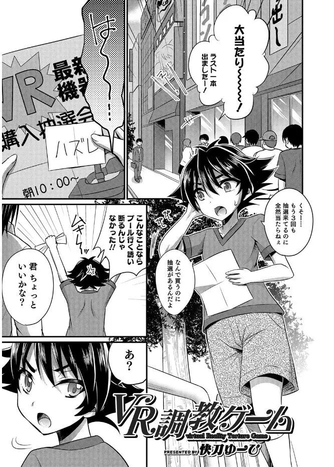 【エロ漫画】可愛い男の娘をVRで釣って、家に連れて帰ってセックスをしちゃうお兄さん。ゲームの中で女装させて、現実では乳首もお尻も弄ってやり。アナルファックでお尻を開発して、拡張プレイにフェラチオも覚えさせてエッチな雌奴隷にしてしまう