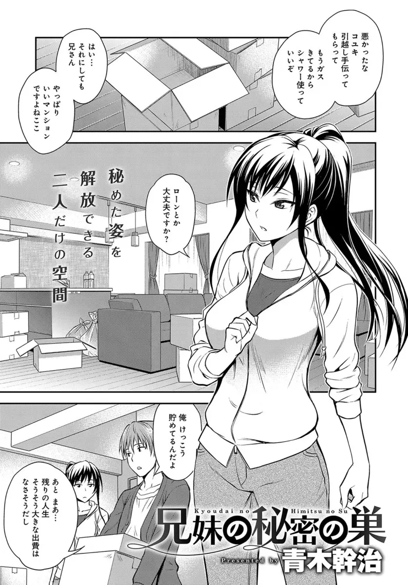 【エロ漫画】JDになった妹と一緒に暮らすのだが、JKの制服を着た彼女に誘惑されて兄妹で近親相姦。エッチな彼女はお兄ちゃんちんこを陰毛マンコにおねだりして、中出しセックスで気持ち良さそうに絶頂しちゃう