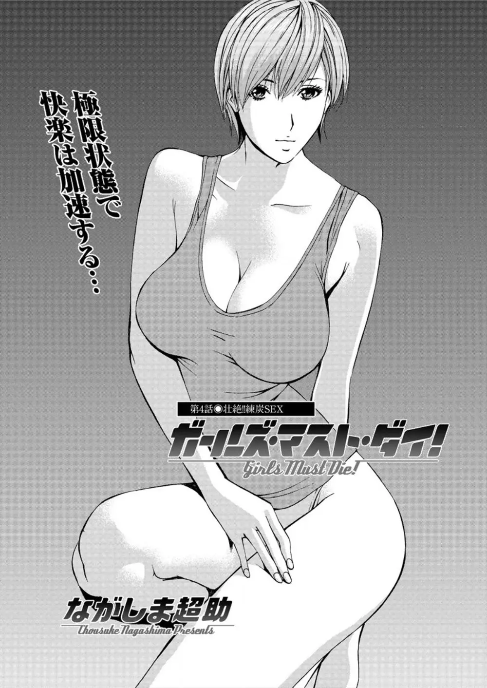 【エロ漫画】超乳のわがまま女死刑囚とセックスをして骨抜きにされた男。エロ過ぎるおっぱいの言いなりにされた彼は彼女と共に他の死刑囚を犯す事にして、3Pセックスで美少女囚人を睡眠姦