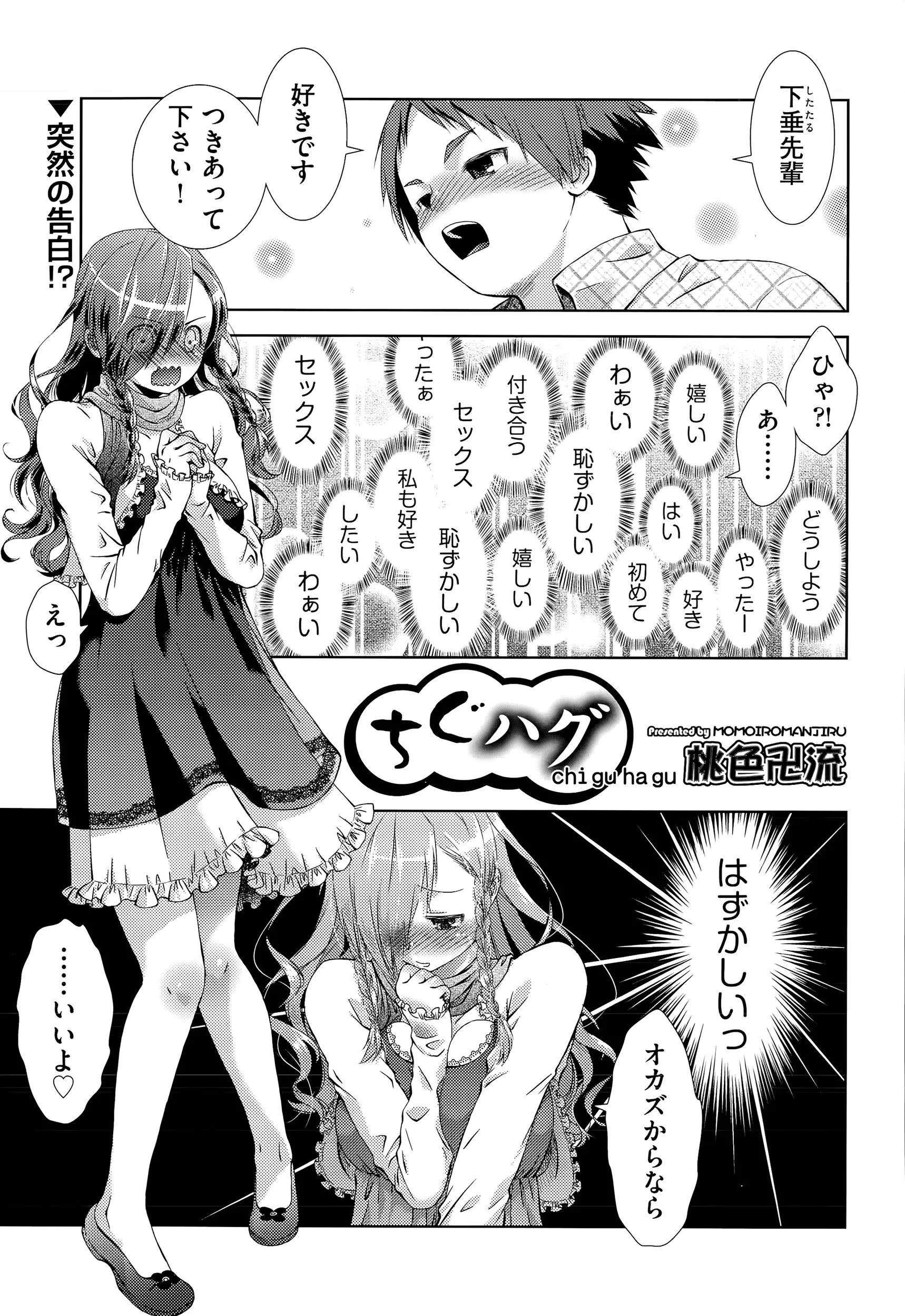 【エロ漫画】恥ずかしがり屋な処女娘は彼のオカズ彼女として付き合うのだが、我慢できずセックスをおねだり。パンツマンコを手マンされ、処女マンコに中出しされて昇天しちゃう