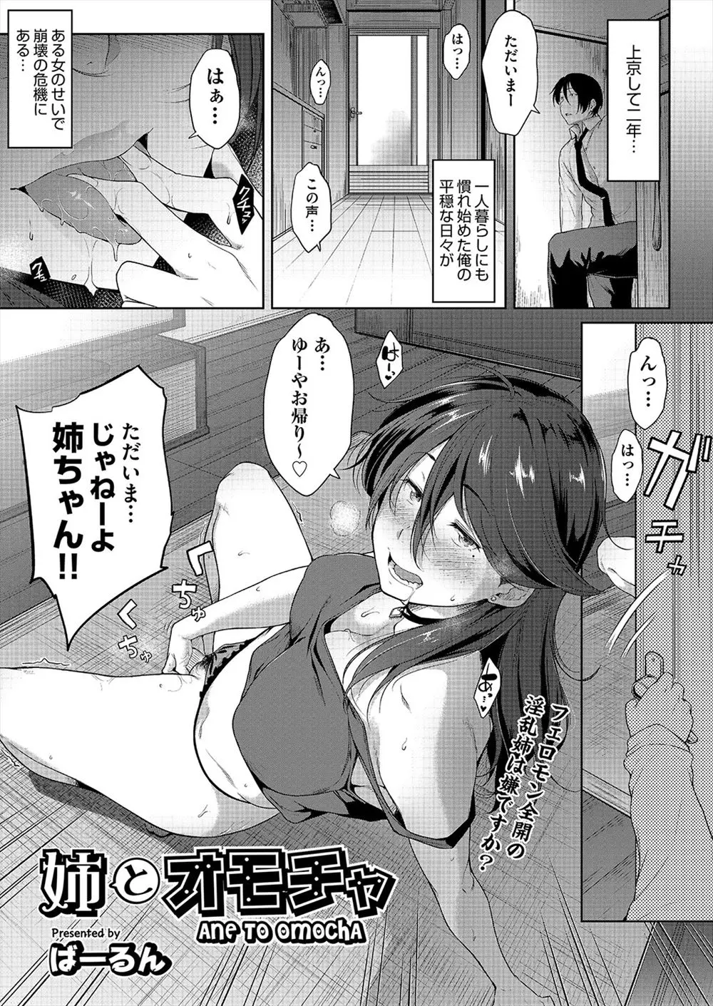 【エロ漫画】巨乳で美人だけどニートでオナニー中毒な姉。彼女の陰毛マンコで近親相姦をして躾けられる弟は、お尻の穴に誘惑されてイラマチオだけじゃなくアナルファックをする