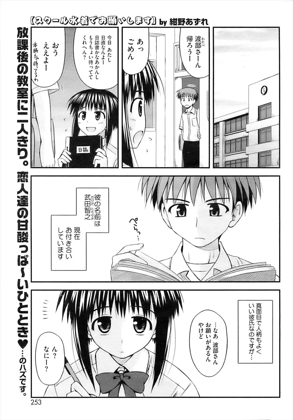 【エロ漫画】彼氏からスク水を着てエッチをしたいと言われたJK彼女は今日だけやからねと言いながらも着てくれた！そんなツンデレ彼女はチンポのニオイを嗅ぎながらのフェラをすると口内射精でトロ顔になり生ハメセックスで中出ししちゃう！