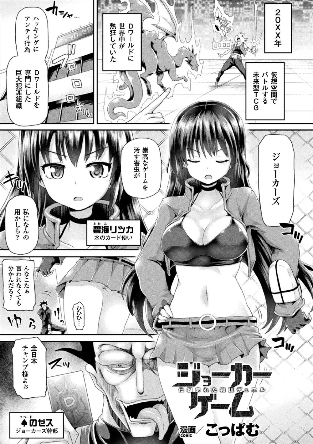 【エロ漫画】効果が本物になるカードバトルで、触手に胸を揉まれたりパイパンマンコを弄られて感じる巨乳娘。拘束レイプでパイパンマンコを触手に犯され快感堕ちしてしまう