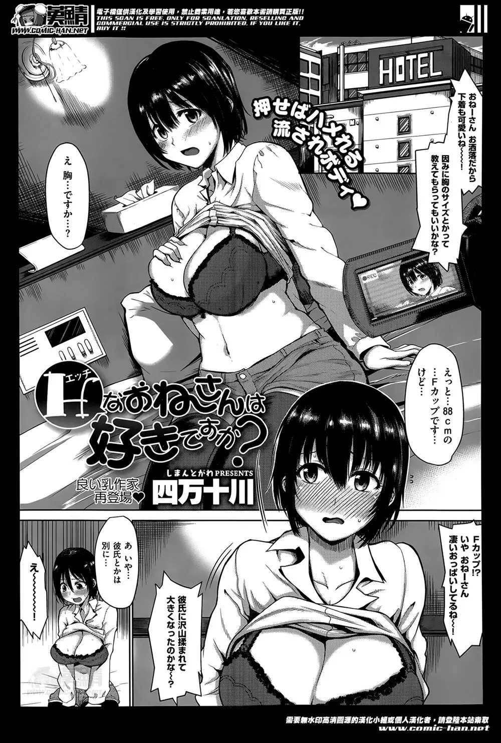 【エロ漫画】騙されてホテルに連れ込まれた巨乳お姉さんがおっぱいを揉まれてハメ撮りされて中出しえっちまでされちゃう！トロ顔で発情しているのをいいことに輪姦プレイをしたらとんでもなく絶倫女子でした