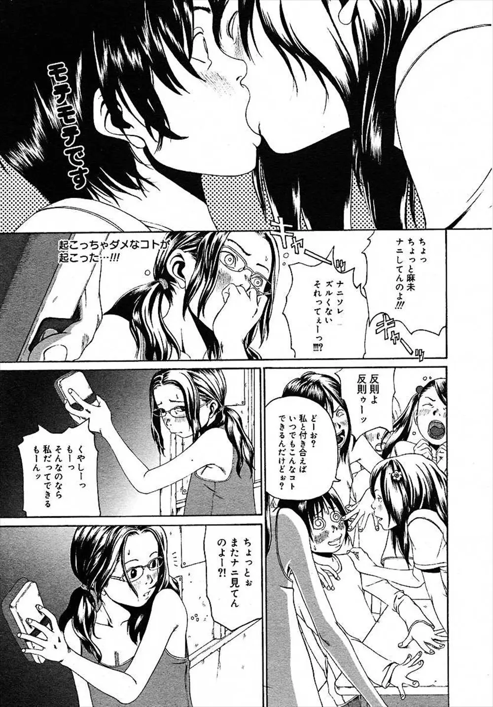 【エロ漫画】地味で眼鏡な貧乳ロリの女の子。クラスの女子には馬鹿にされるけど、実は人気の彼と付き合っていて。帰り道にパイパンマンコを弄られ、青姦エッチで優しい彼に、中出しセックスまでされちゃうのだ