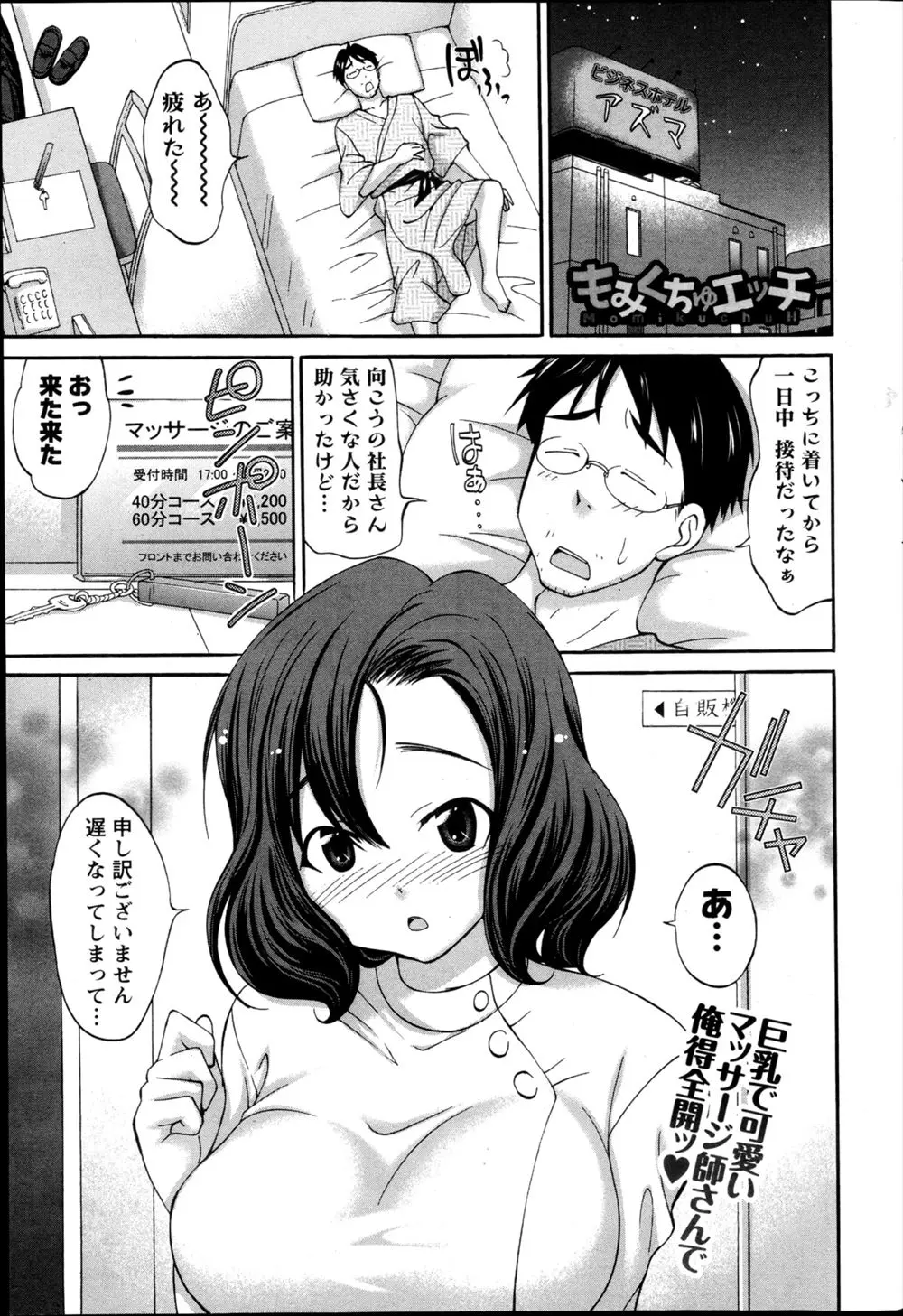 【エロ漫画】出張先のホテルでマッサージを頼んだら巨乳の女の子がやって来た。可愛い彼女にマッサージの手ほどきをして貰うのだが、とろとろの表情に発情してキスをしながらおっぱいを揉んでしまう。流れでおマンコにまで挿入して中出しをするのだが、天使な彼女はお掃除フェラまでしてくれた