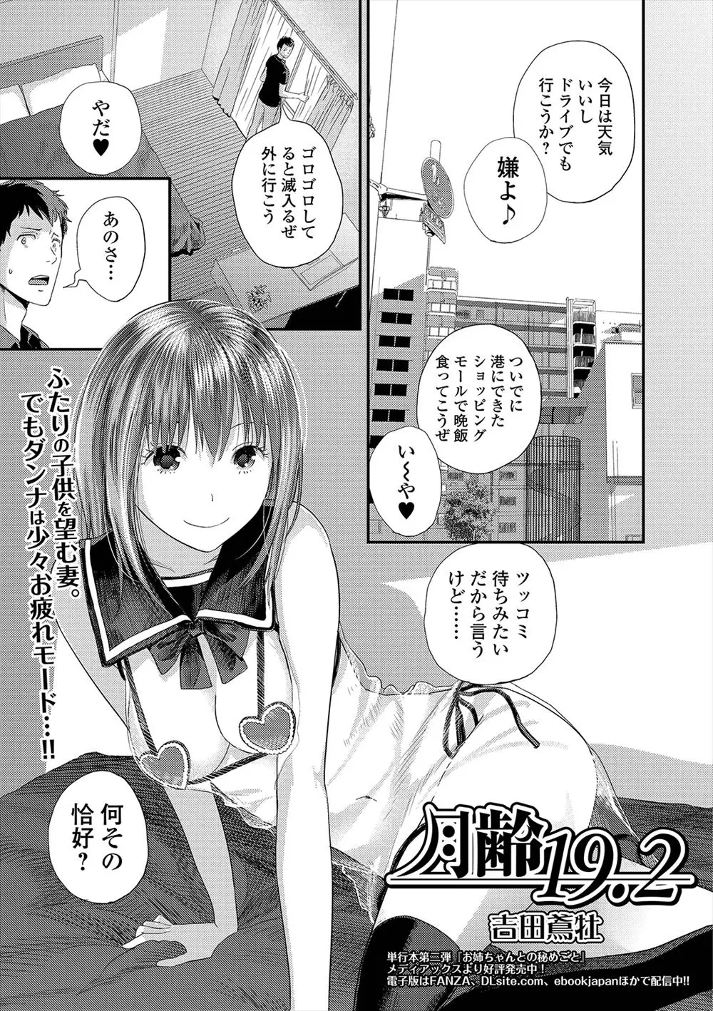 【エロ漫画】子供がほしい嫁が、旦那がNTR性癖だと知り、同期入社の男と浮気していることを告白しながら久しぶりにギンギンにフルボッキした旦那と激しく子作りセックスしてもらうｗ