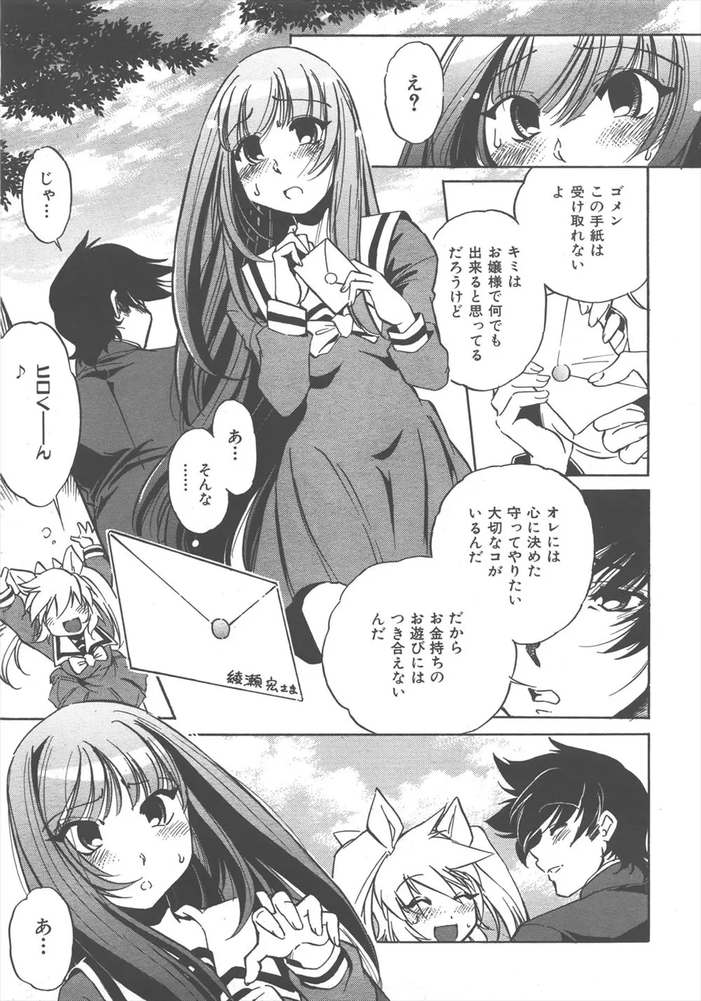 【エロ漫画】お嬢様JKが自分を振った男に復習し絶対射精できないリングを取り付ける！そんなちんぽを見て大きいままだし生でできるしと喜ぶ彼女と騎乗位生ハメセックスを楽しむ男子生徒！それを見ていたお嬢様は欲情してしまい処女喪失セックスしちゃう！