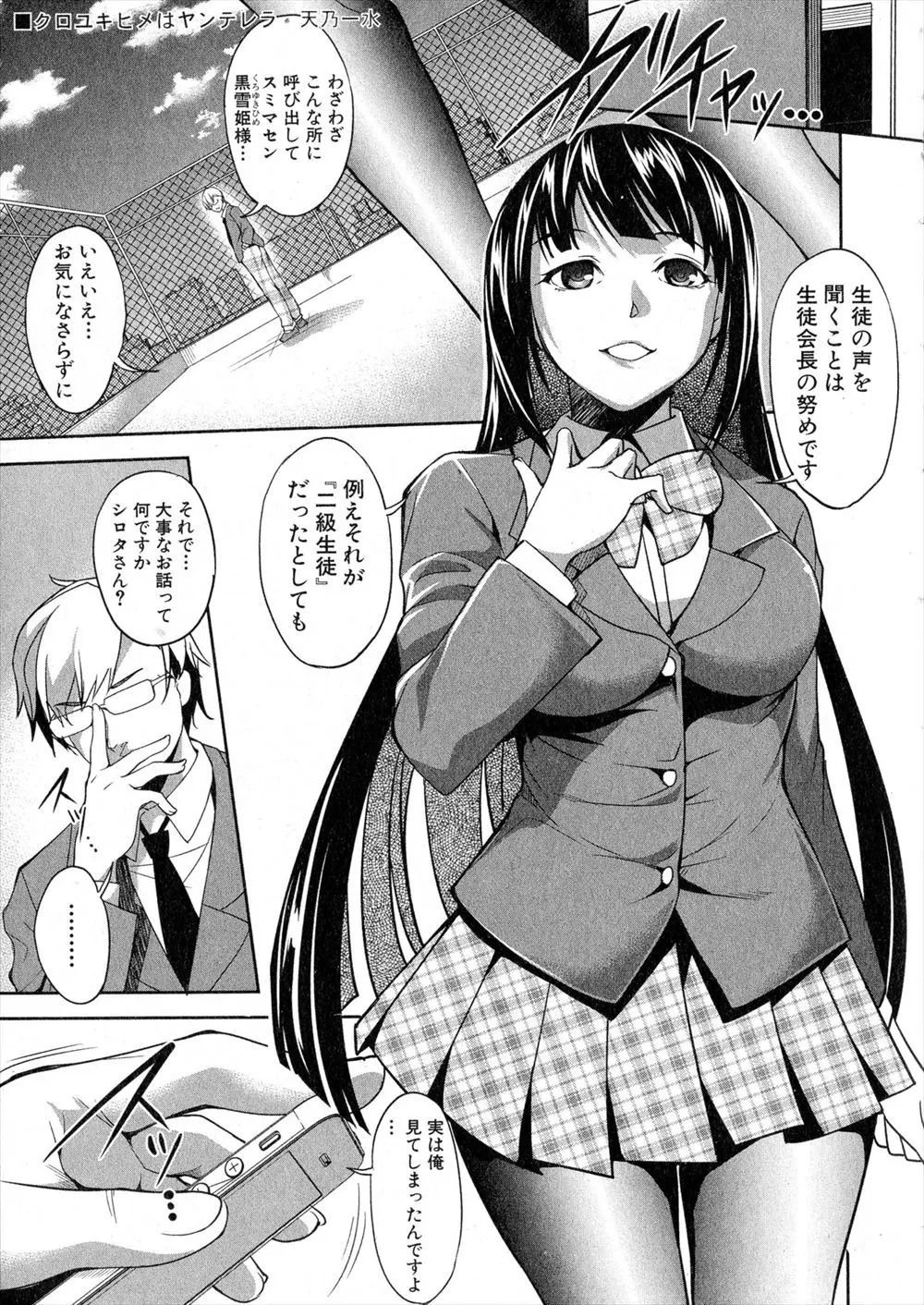 【エロ漫画】高嶺の花の美少女お嬢様生徒会長が超ドＭな変態女で、弱みを握りめちゃくちゃにレイプした男子が逆に生徒会長を喜ばせて気に入られてしまうｗ