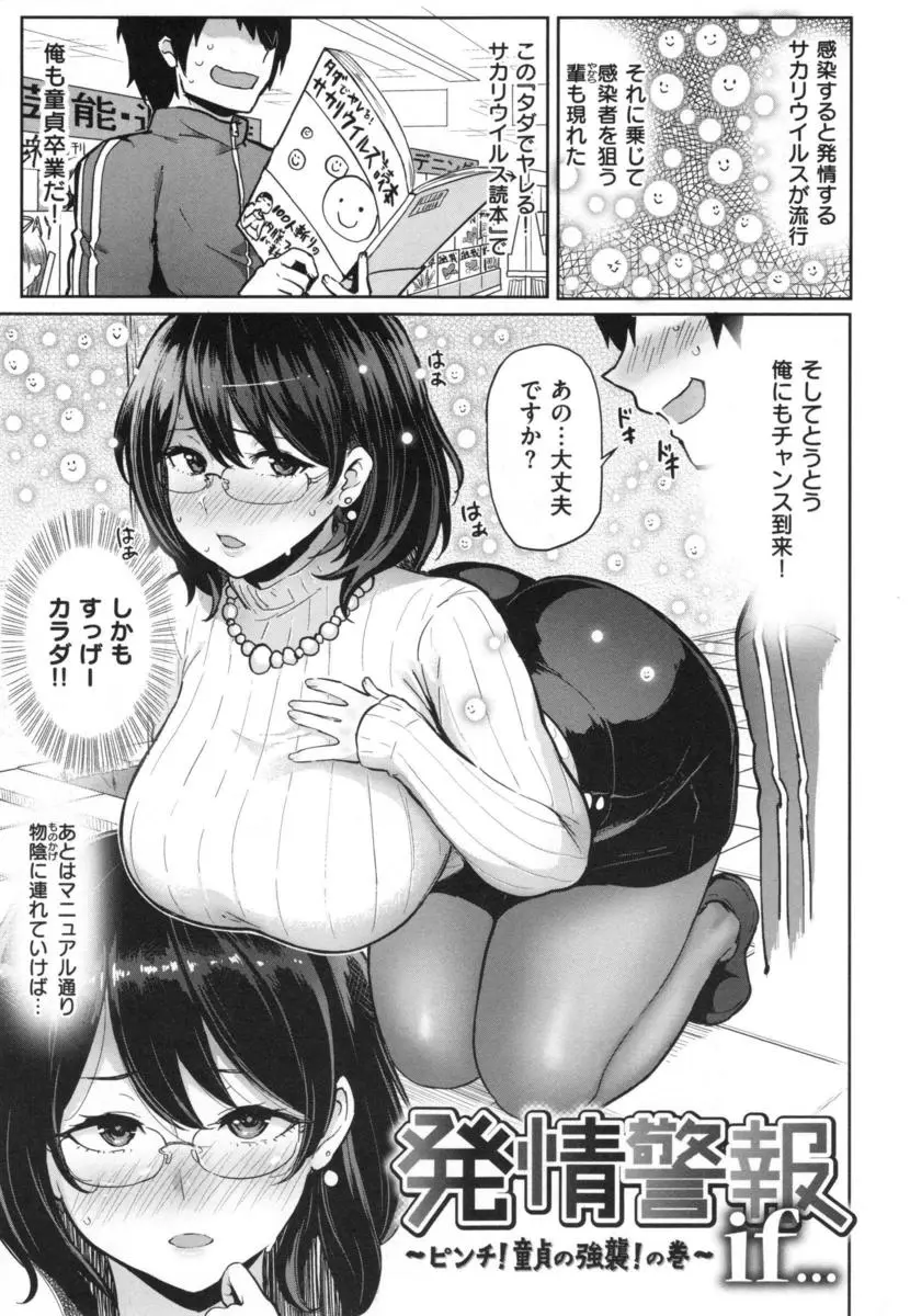 【エロ漫画】サカリウイルスで発情した爆乳女性をレイプしようとした童貞男だったが逆にラブホに連れ込まれてしまう！フェラでカウパーまで美味しそうに舐めとられ騎乗位で逆レイプされ筆おろしで精液を搾り取られちゃう！