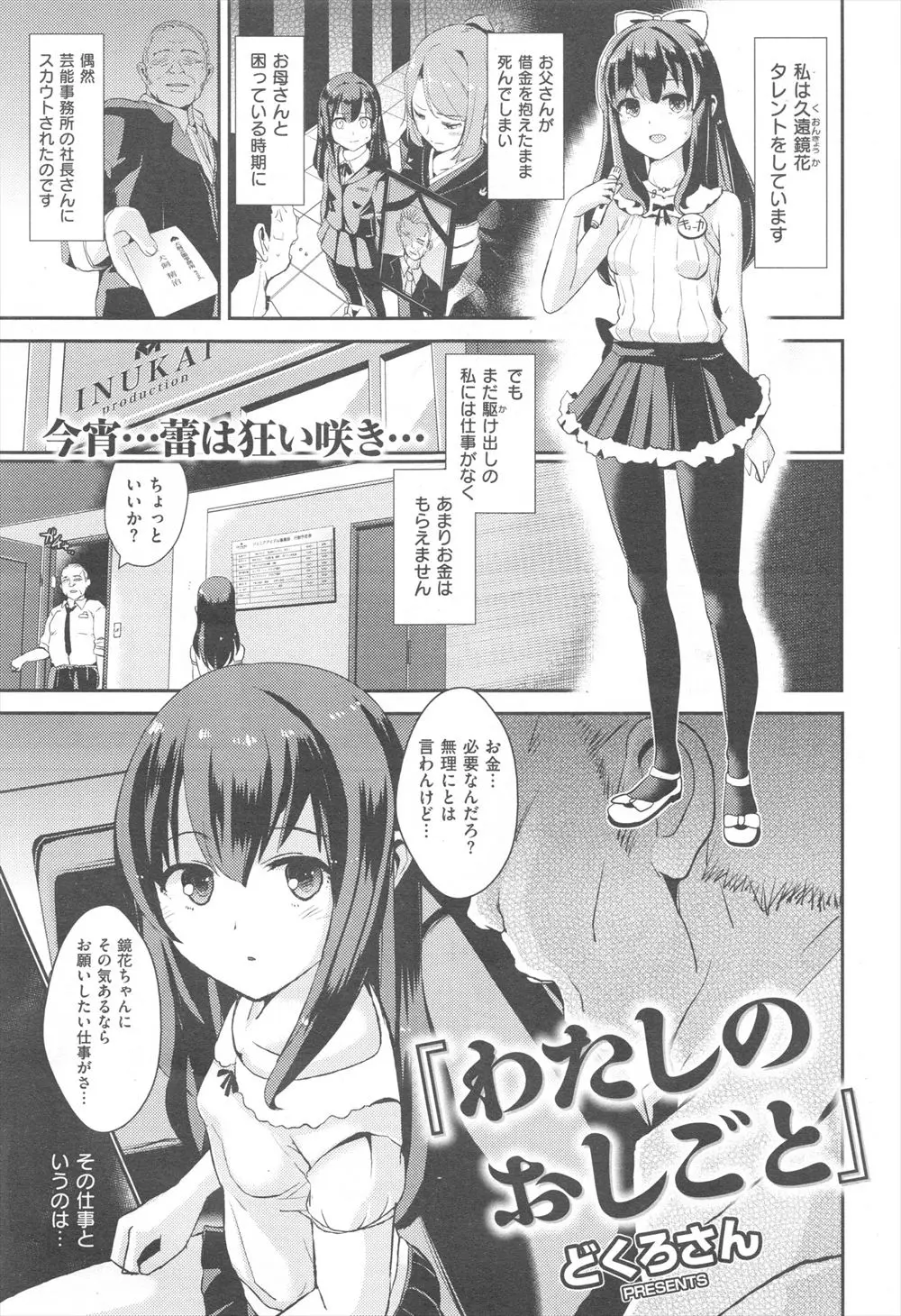 【エロ漫画】死んだ父親の借金のせいでタレントの仕事を始めた美少女が、美人な母親と一緒に社長の性奴隷の仕事を始め処女を奪われる！