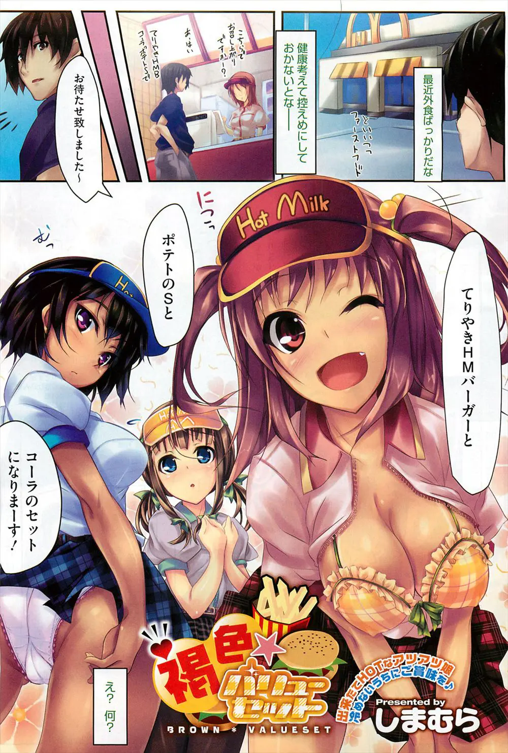 【エロ漫画】エッチなバーガーショップで女の子を食べ放題。おしっこを飲んで褐色マンコに中出しをして、本場の外国人金髪娘にもザーメンをぶちまけて最後はみんなをお持ち帰り