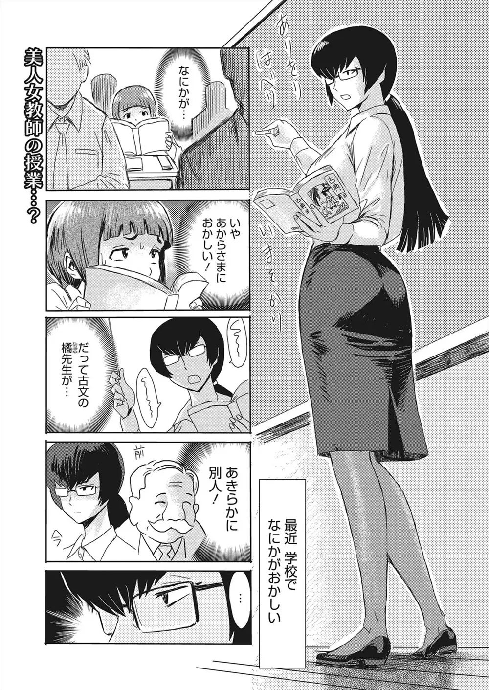 【エロ漫画】教師がいつの間にか忍者のくノ一に変わっていて、秘密を知った男の子が逆レイプされる。おっぱいや陰毛マンコ丸出しの痴女に犯されて、中出しエッチに恋をする