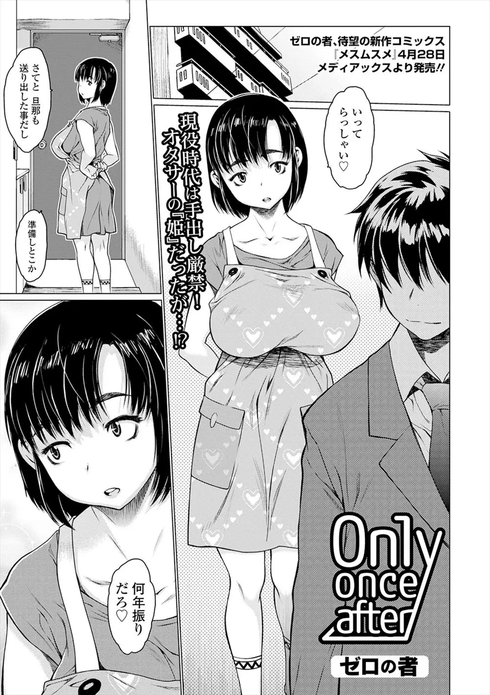 【エロ漫画】オタクサークルの同窓会に参加した元オタサーの姫のむっちり巨乳主婦が、まだ童貞で男にしてほしいという同級生たちと乱交セックスをして快楽に落ちていく！