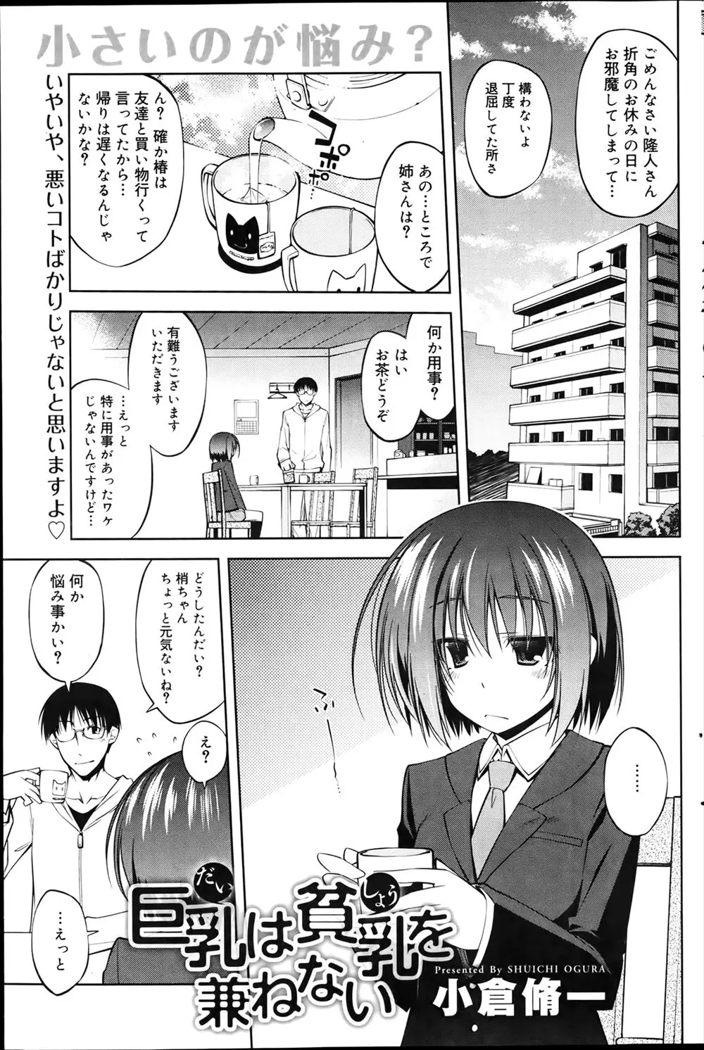 【エロ漫画】貧乳つるぺたボディがコンプレックスのJKであり、義妹のため、おっぱいを揉んで育成計画。パイパンマンコにもおチンポをハメて、ギリギリ顔射で止めたから多分セーフ