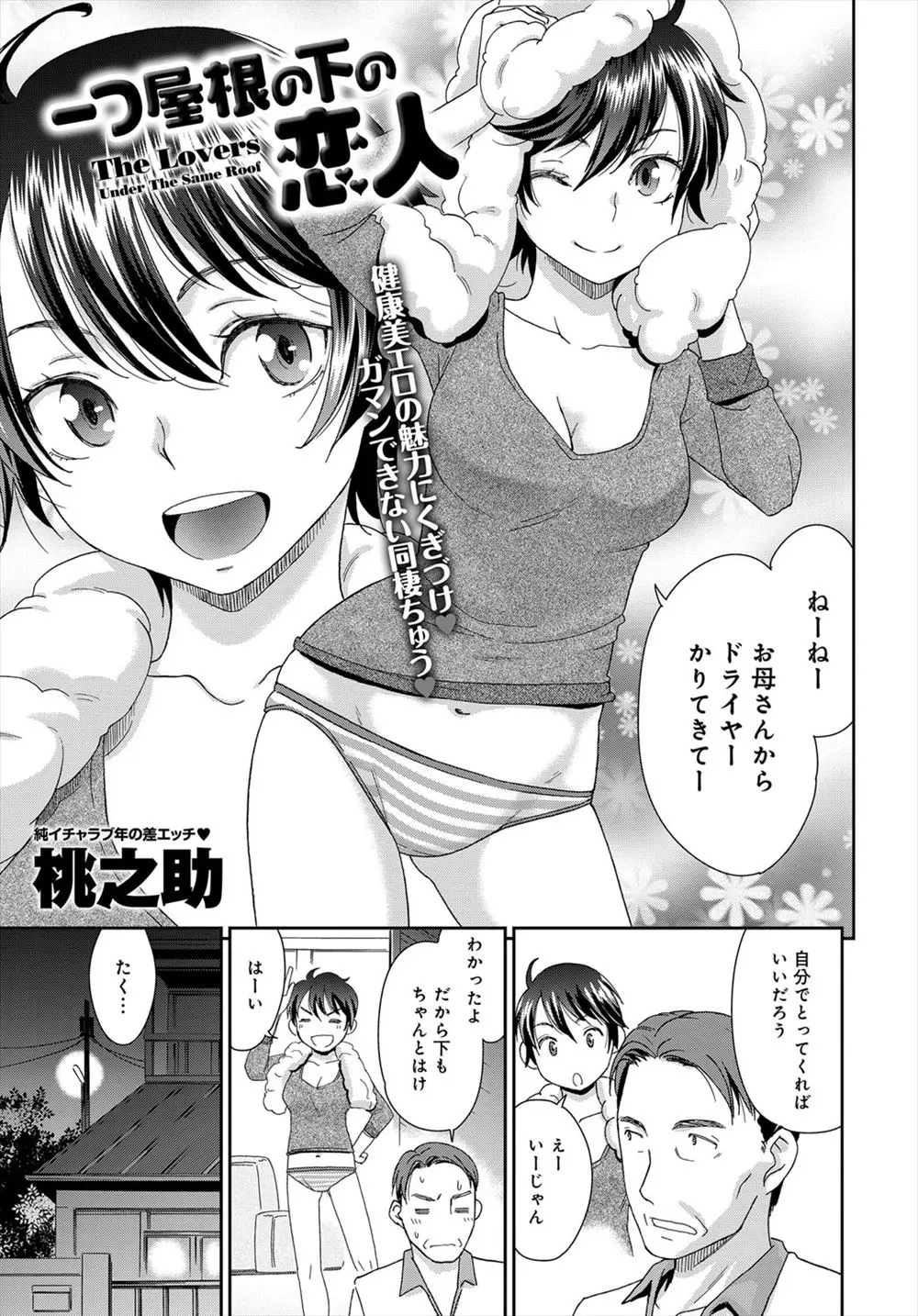 【エロ漫画】高校時代の爆乳元カノがなんと息子と結婚する事に！毎日のようにエッチしている二人に欲情した連れ子の義娘に誘惑された父親はいったんは断りオナニーで発散しようとするがそこを見られてしまいフェラをしてもらうとイチャラブ孕ませセックスで処女を頂いちゃう！