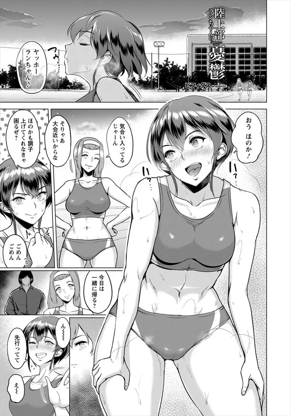 【エロ漫画】友達が大会の代表から外されると知って監督に直談判する陸上女子が、監督から身体を要求されてしまう！