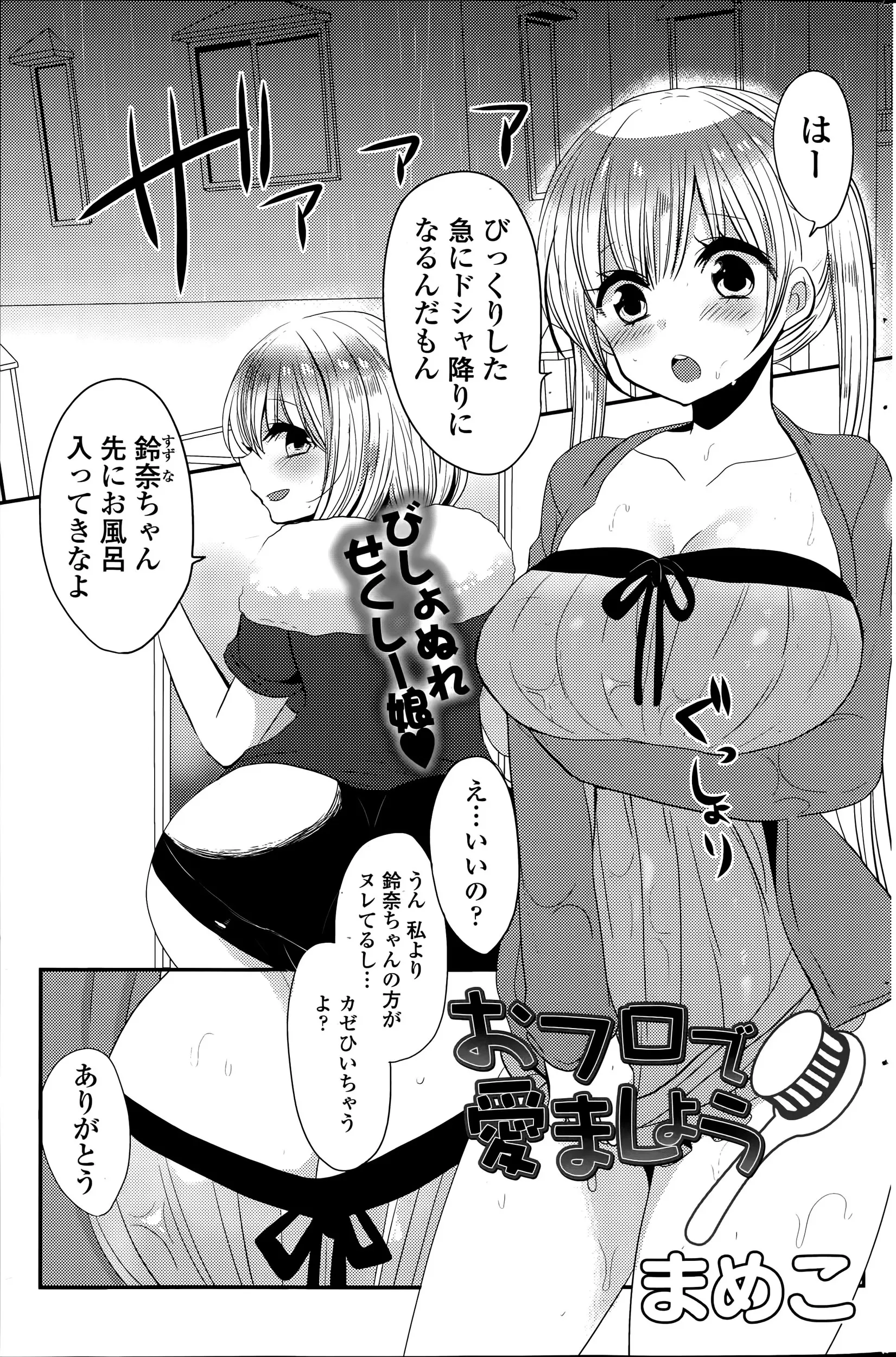 【エロ漫画】妹の友達の爆乳娘とお風呂でばったり。彼女におねだりされるままキスをして、おっぱいやお尻に夢中になったお兄さんはパイパンマンコで中出しセックスをしちゃう