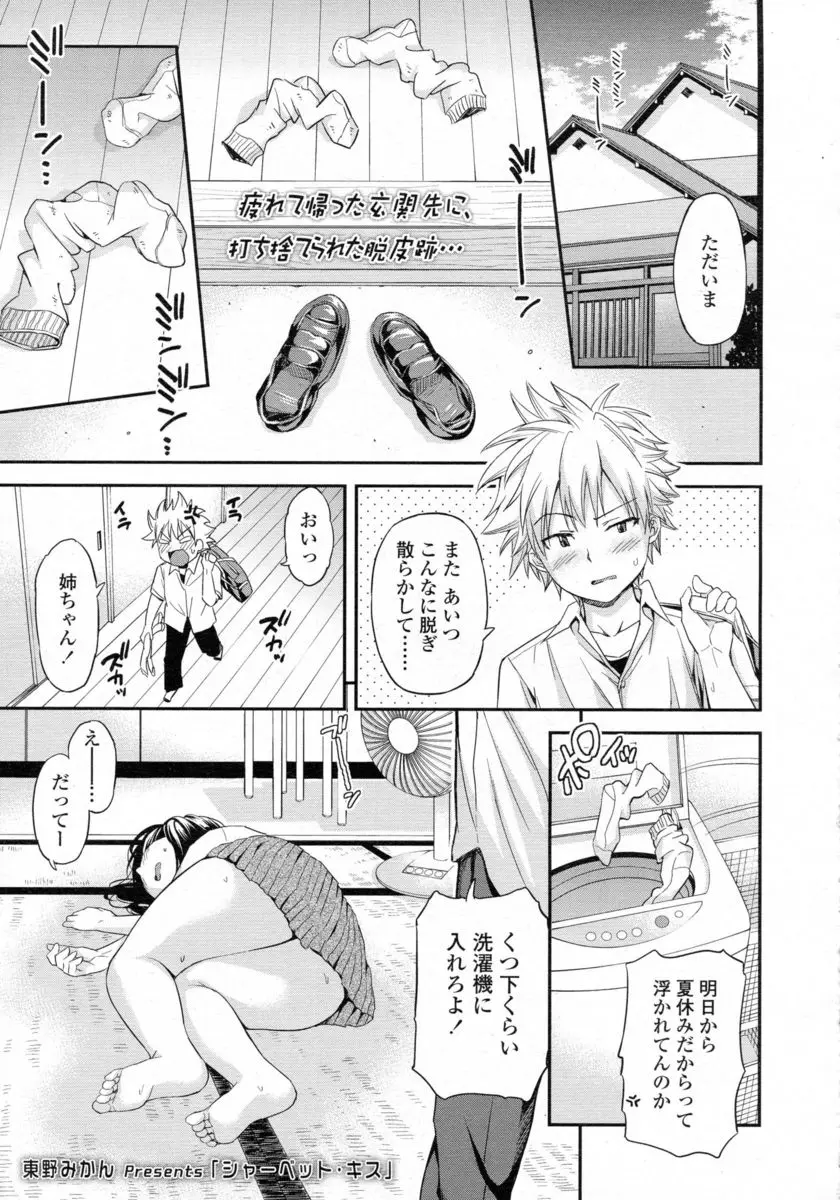 【エロ漫画】だらしのないJKお姉ちゃんのパンチラやお尻にドキドキした少年は、挑発するお姉ちゃんのお尻を揉んで、手マンでお漏らしをしたパイパンマンコで近親相姦をする