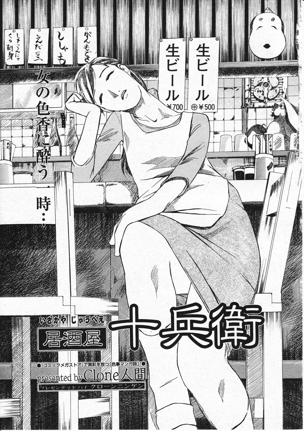 【エロ漫画】居酒屋を一人で切り盛りしている未亡人に魅かれ始めた男だったが彼女が売春していることを知ってしまうと未亡人に慰めて欲しいと誘われセックスしてしまう！