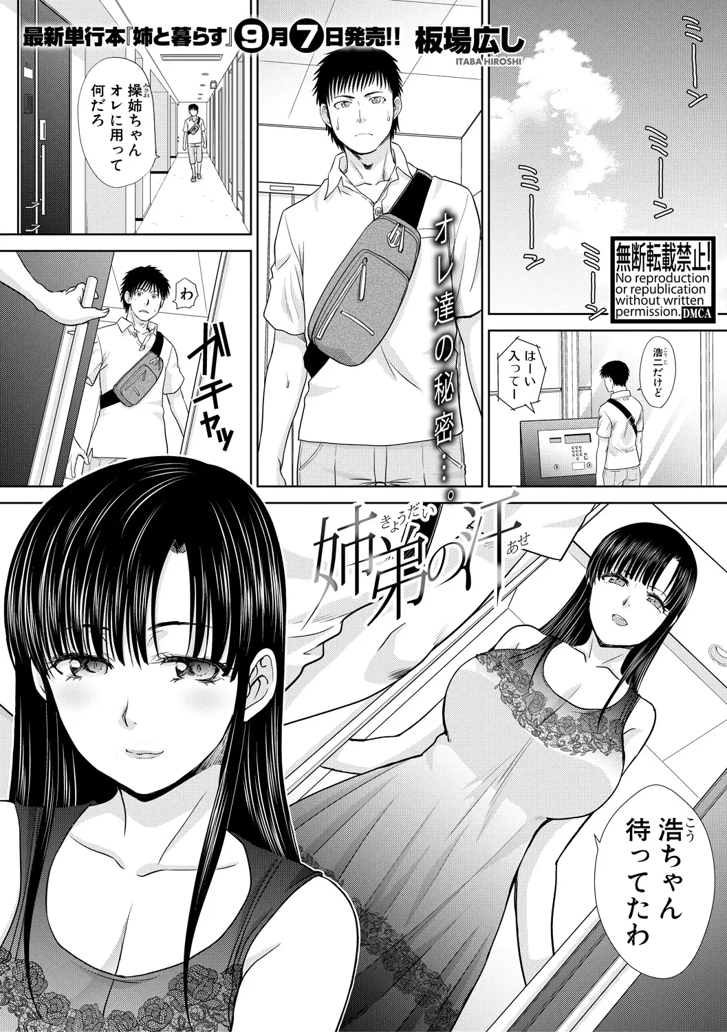 【エロ漫画】巨乳で美人なお姉ちゃんは弟を誘惑する淫乱な人妻。旦那に内緒で手マンをして貰い、近親相姦で浮気セックス。後背位でおマンコを犯され、おっぱいを揺らし感じちゃう