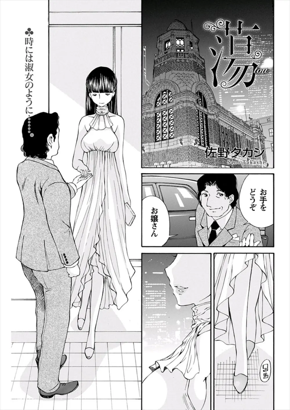 【エロ漫画】父親を死に追いやった銀行の頭取に復讐を企む美少女JDが頭取の娘を落とし、さらにいつもくっついている邪魔な秘書も百合レイプして籠絡する！