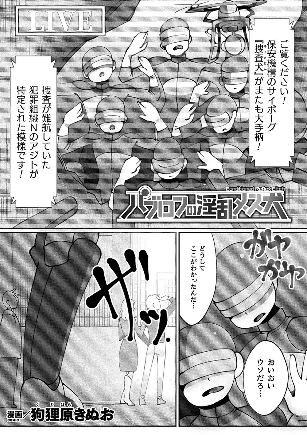 【エロ漫画】恋愛禁止でスパルタで育てられたサイボーグ少女が人身売買組織に捕まり、くっさいちんぽで処女マンコを集団レイプされメス落ちしてしまう！