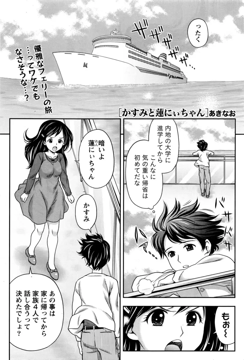 【エロ漫画】義妹と一緒に帰省中、お互いに男女を意識して、フェリーの相部屋でキスを。セックスをしていたカップルに中てられて、義妹におちんちんをフェラチオして貰い、そのままパイパンマンコでこっそりセックス