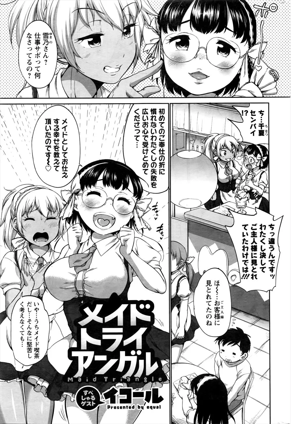 【エロ漫画】メイドカフェで新人眼鏡っ娘巨乳メイドが客に恋をしてしまった♡黒ギャルメイドの先輩が2人の仲を取り持とうと個室を用意し、客にエッチなご奉仕をするよう命令ｗｗｗ