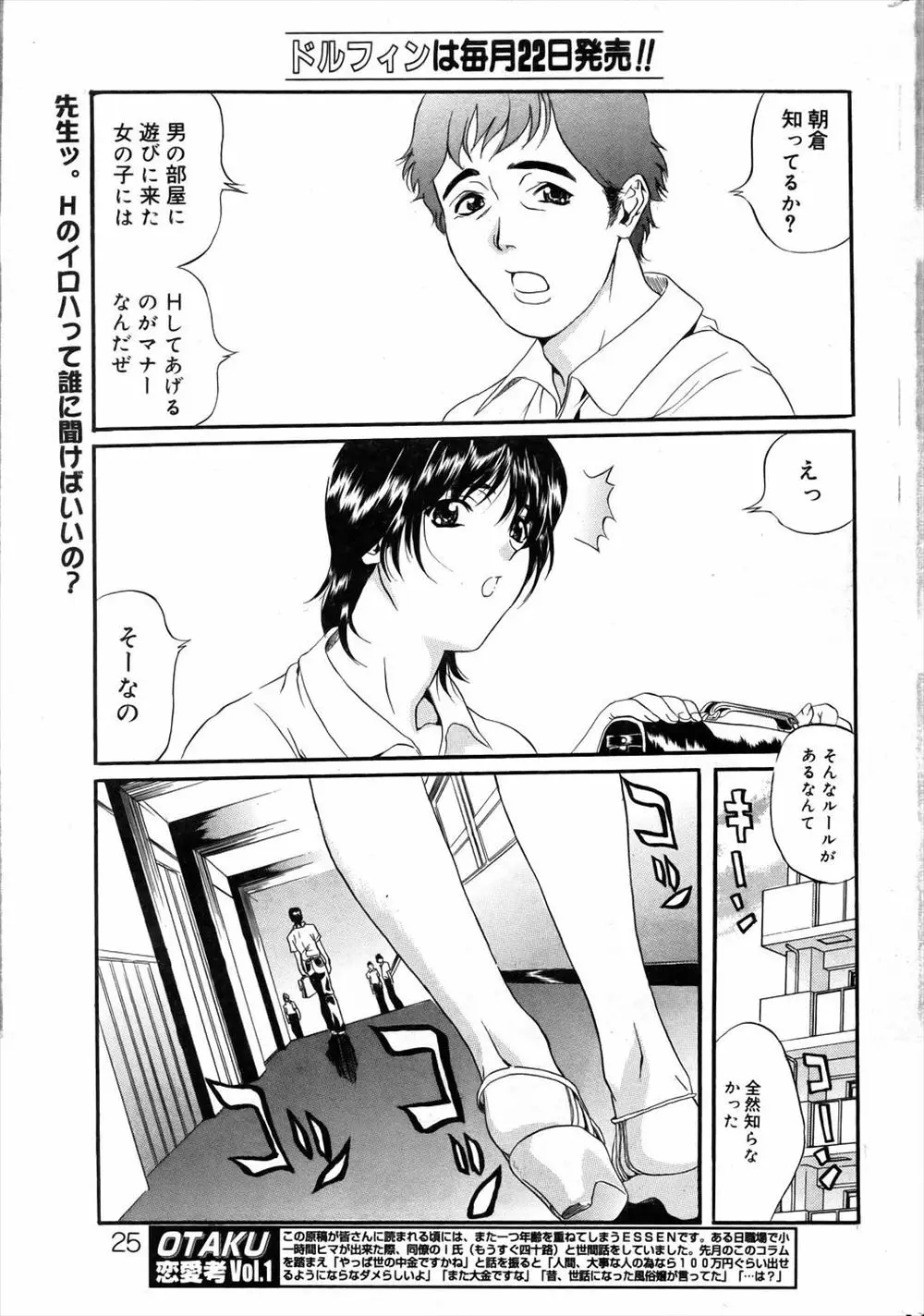 【エロ漫画】男の部屋に遊びに来た女はエッチをするのがマナー。友達に嘘を教えられた男の子は女教師に素朴な疑問をすれば、巨乳お姉さんに陰毛マンコで性教育をして貰うことに