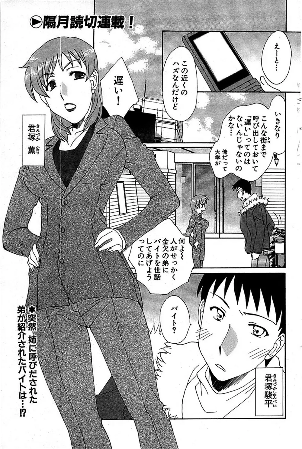 【エロ漫画】美人で巨乳な漫画家のお姉さんのアシスタントをしたら、コスプレをした彼女に誘惑された。フェラチオをされた男の子は、実はエッチが大好きだった彼女の陰毛マンコに食べられてしまうのだった