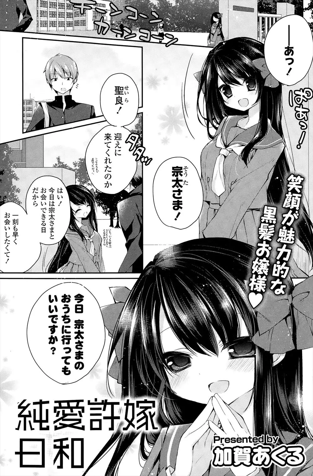 【エロ漫画】結婚を前提に付き合っている黒髪巨乳の許婚JKに誘惑され、婚前交渉が禁止されているにも関わらずパイズリフェラからの生挿入セックス！トロ顔で喘ぎまくる彼女のエロさに射精が止まらない！！