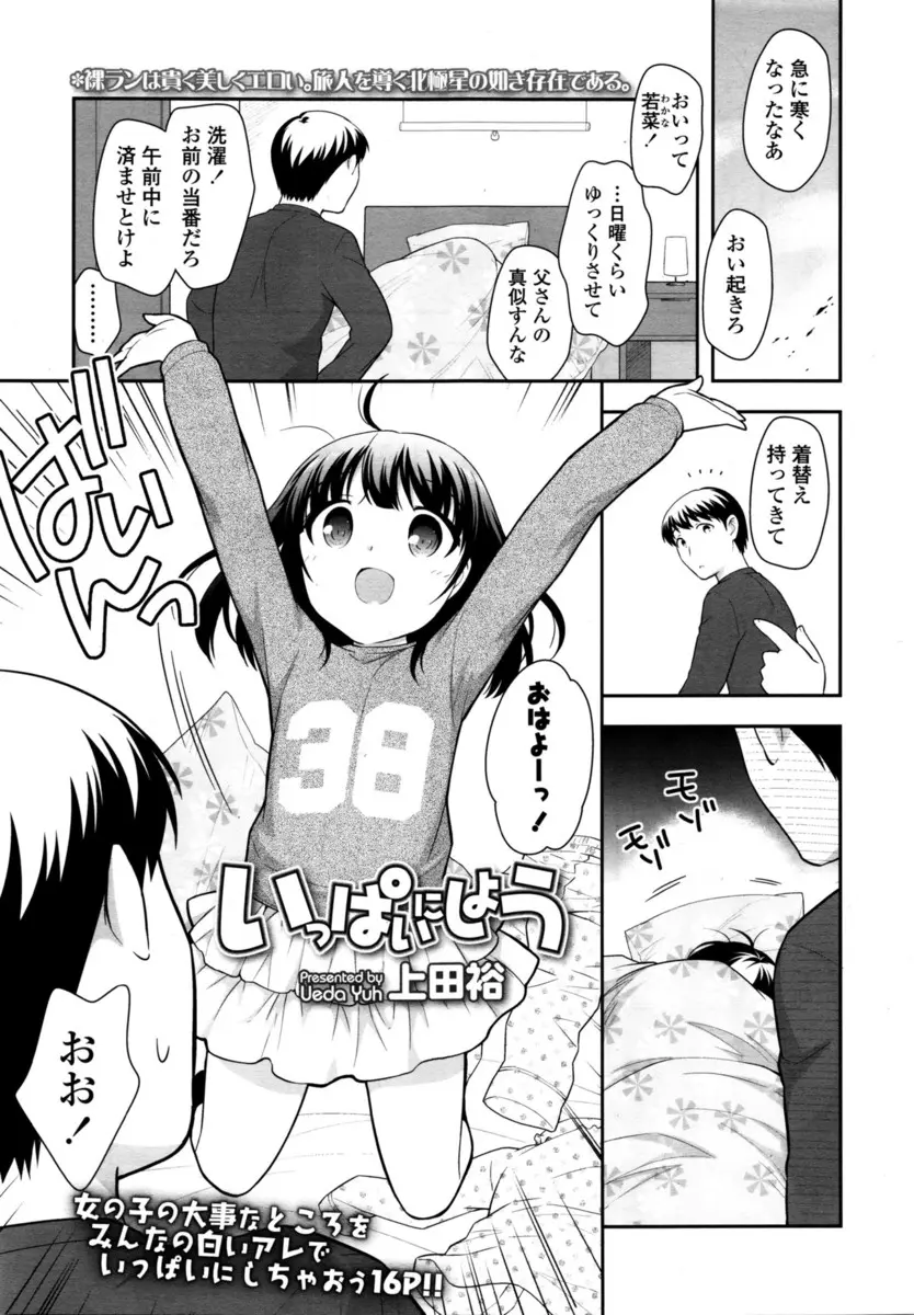 【エロ漫画】貞操観念がゆるゆるなつるぺたロリの妹ちゃん。JSロリがランドセルいっぱいにザーメンティッシュを集める為、お兄ちゃんチンコをフェラチオしたりパパチンコを手コキして近親相姦。親戚にも囲まれたくさんおマンコに中出しされちゃう