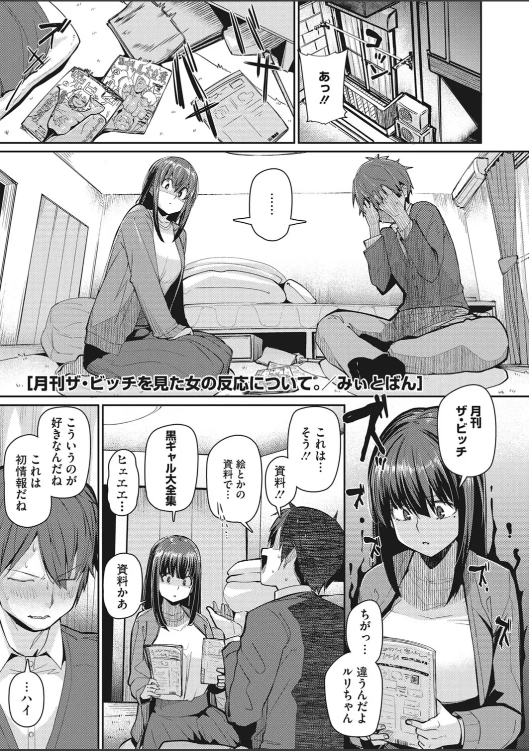 【エロ漫画】爆乳で可愛い黒髪の彼女が、褐色ギャルに変身してくれた。彼氏の為に生まれ変わった彼女のお尻に押し潰されて、大胆な彼女のパイパンマンコで中出しセックスをしちゃう