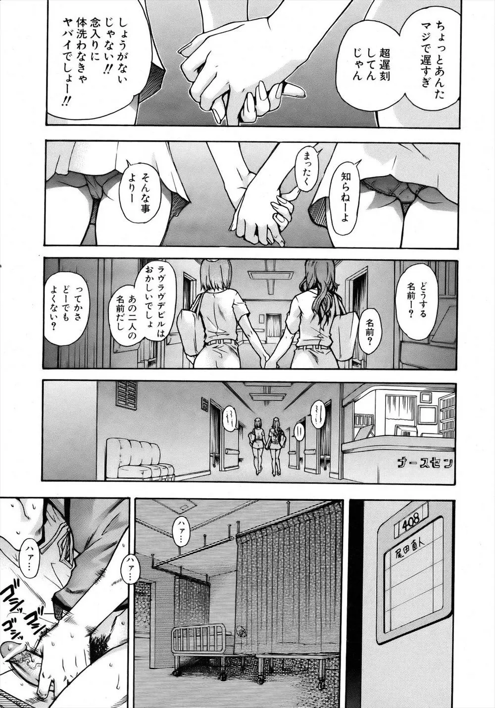 【エロ漫画】病院にまでやって来るビッチデリヘル嬢達に扱かれて、ザーメンを根こそぎ射精させられる。変態天使な彼女達もおマンコを突き上げられてお漏らし絶頂が止まらなくなったぞ