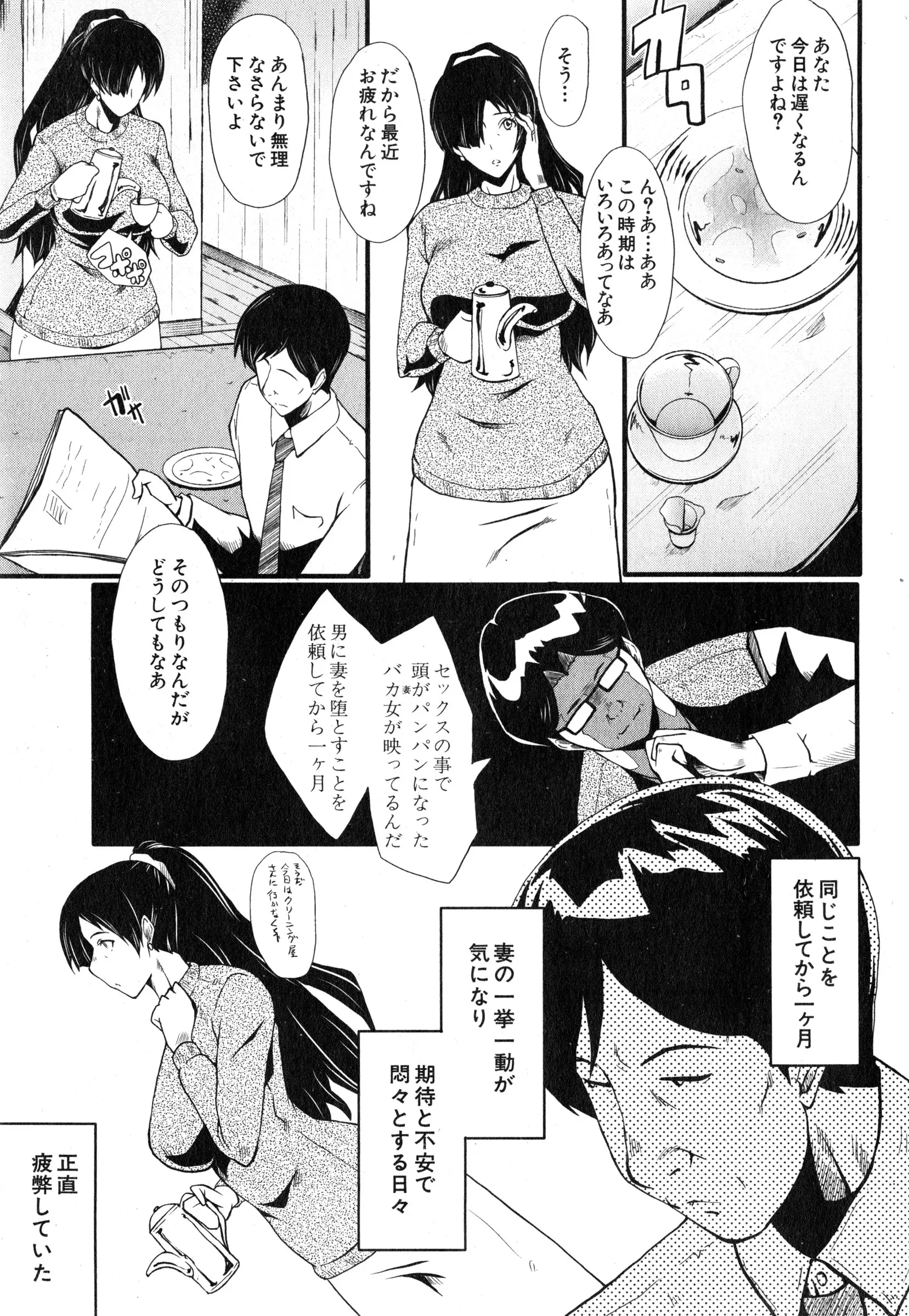 【エロ漫画】NTR趣味の旦那が用意周到にした計画にまんまと妻が引っかかり淫らな肉便器と化していくのをのぞき見しながら興奮してオナニー！若い肉棒を咥えこんでフェラや中出しセックスをされている妻は淫乱でゾクッとするほど色っぽい