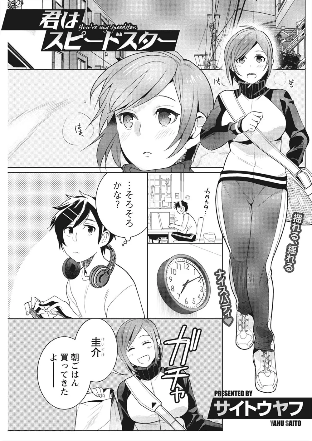 【エロ漫画】シャワーと部屋を貸してあげている巨乳のスポーツ娘におちんぽをフェラチオされて、夜這いをされていた。そんなイけない彼女のパイパンマンコを犯してお仕置きしちゃうぞ