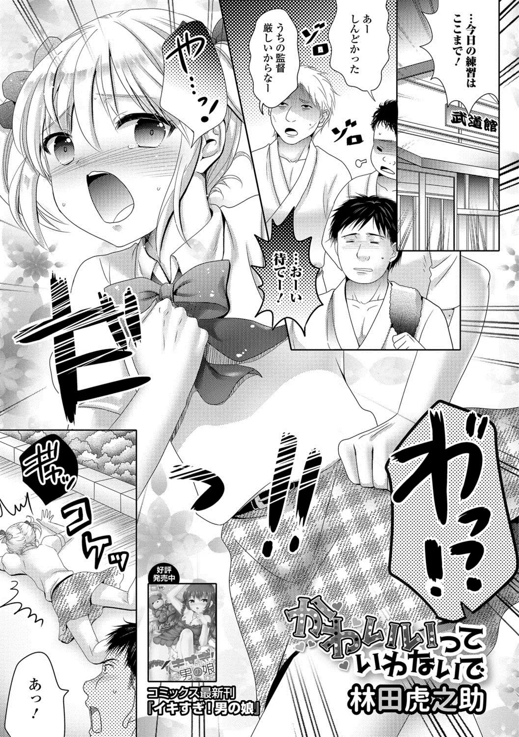 【エロ漫画】可愛いのに卑屈な男の娘を雌にするため、おチンポを見せて顔射ぶっかけ。女装した彼にフェラチオをさせる男子は、制服を脱がせてアナルファックでイかせちゃう