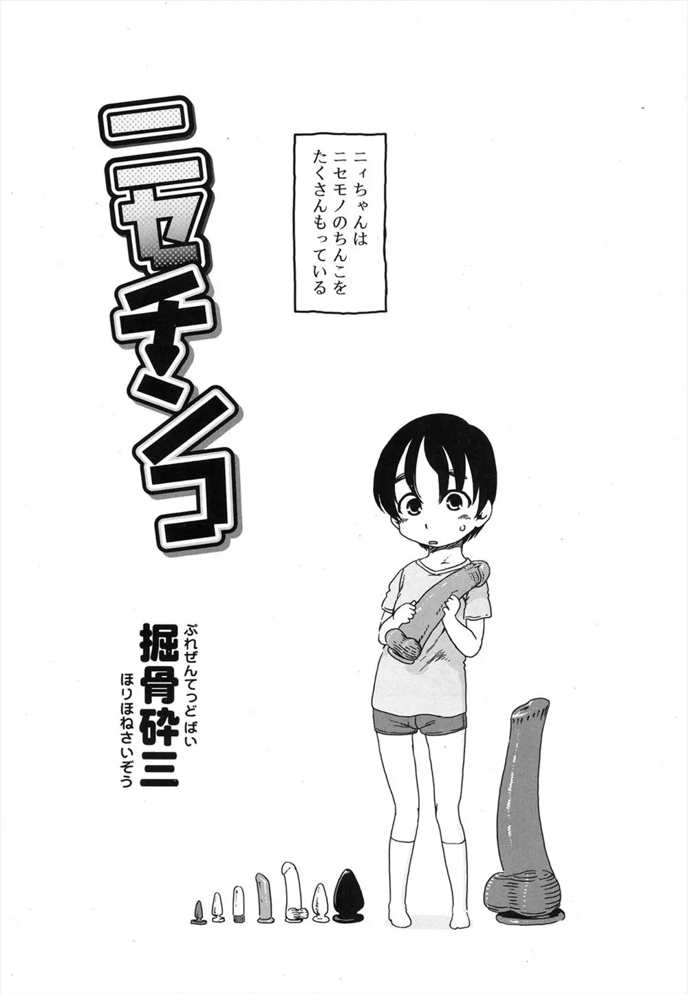 【エロ漫画】男の娘なお兄ちゃんは極太ディルドでアナルオナニーにハマっている。そんなお兄ちゃんにお願いしてお尻を弄って貰い、お尻を拡張してフィストファックプレイだ