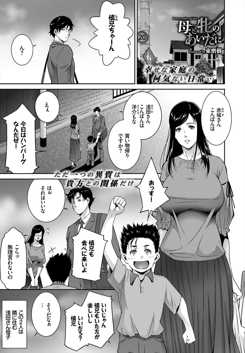 【エロ漫画】爆乳で美人な人妻と仲良くなり、子供に隠れて浮気エッチ。陰毛マンコを弄ったりお風呂でフェラチオさせたり、淫乱熟女のおマンコを犯してNTRしてしまうのだ