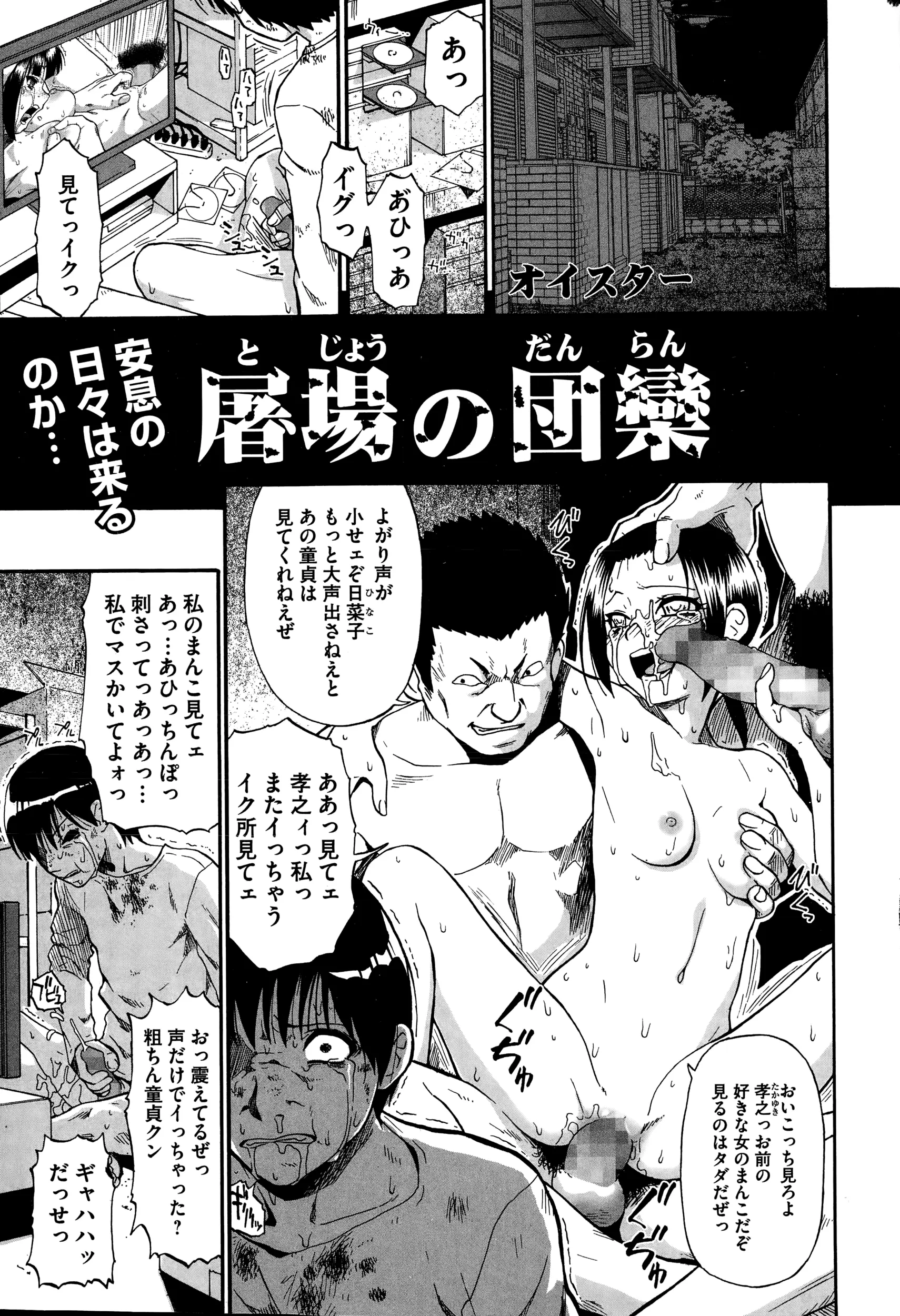 【エロ漫画】男たちに凌辱レイプされる家族。幸せな家族は母親マンコを拡張され、アナルやパイパンマンコでタバコを消化。極太チンコに踏みにじられて尿道も心も壊れちゃう