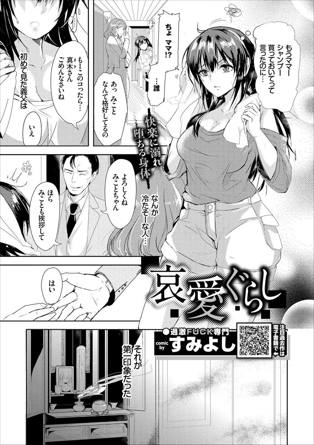 【エロ漫画】義理の父親に拘束されて、JKがレイプされる。陰毛マンコをクンニされた快感でおしっこをお漏らししてしまい、イラマチオと中出しセックスでおチンポの虜にされる