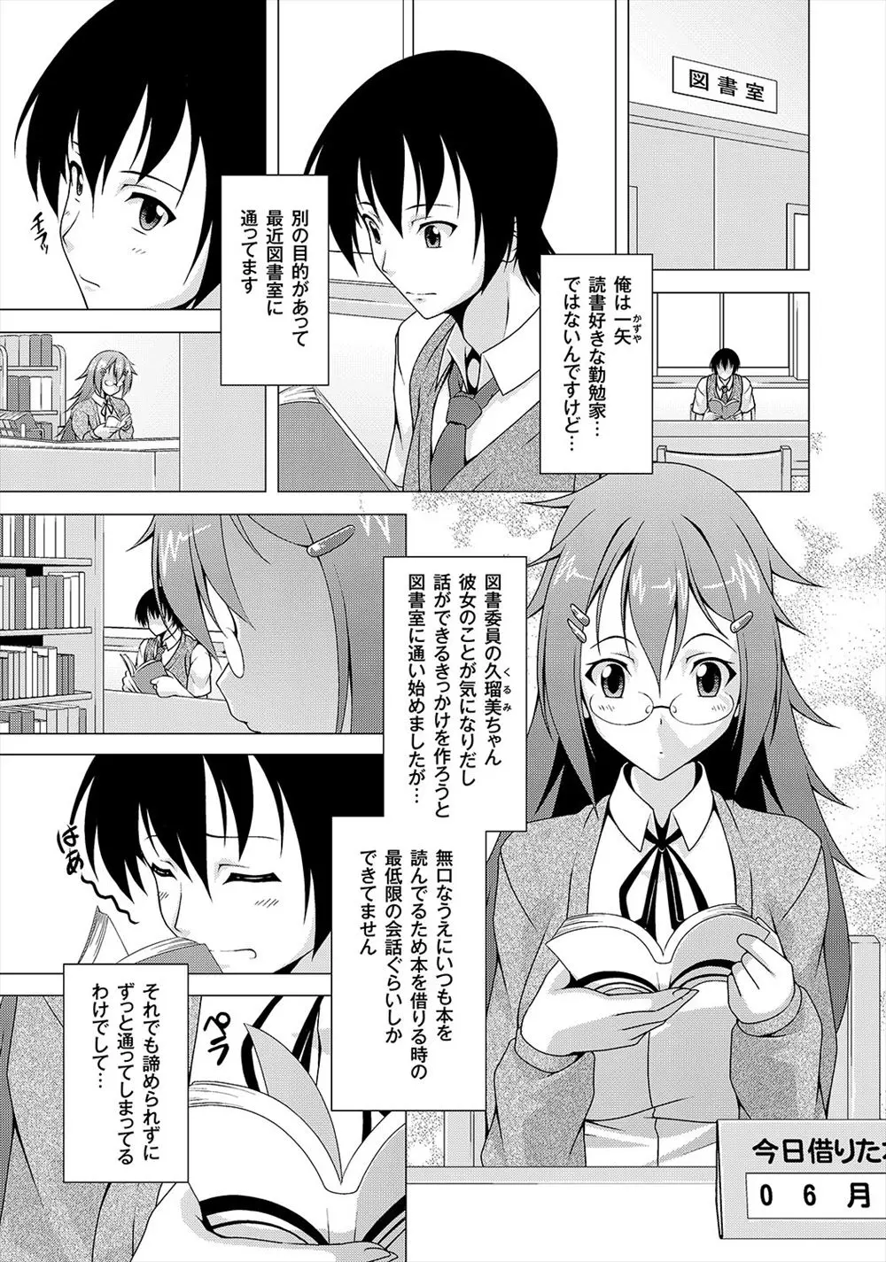 【エロ漫画】憧れの図書委員のJKは官能小説を読んでいた！そんな行為を想像し興奮すると男子を押し倒しキスやフェラで責めたて巨乳おっぱいでのパイズリでパイ射させると中出しエッチしちゃう！