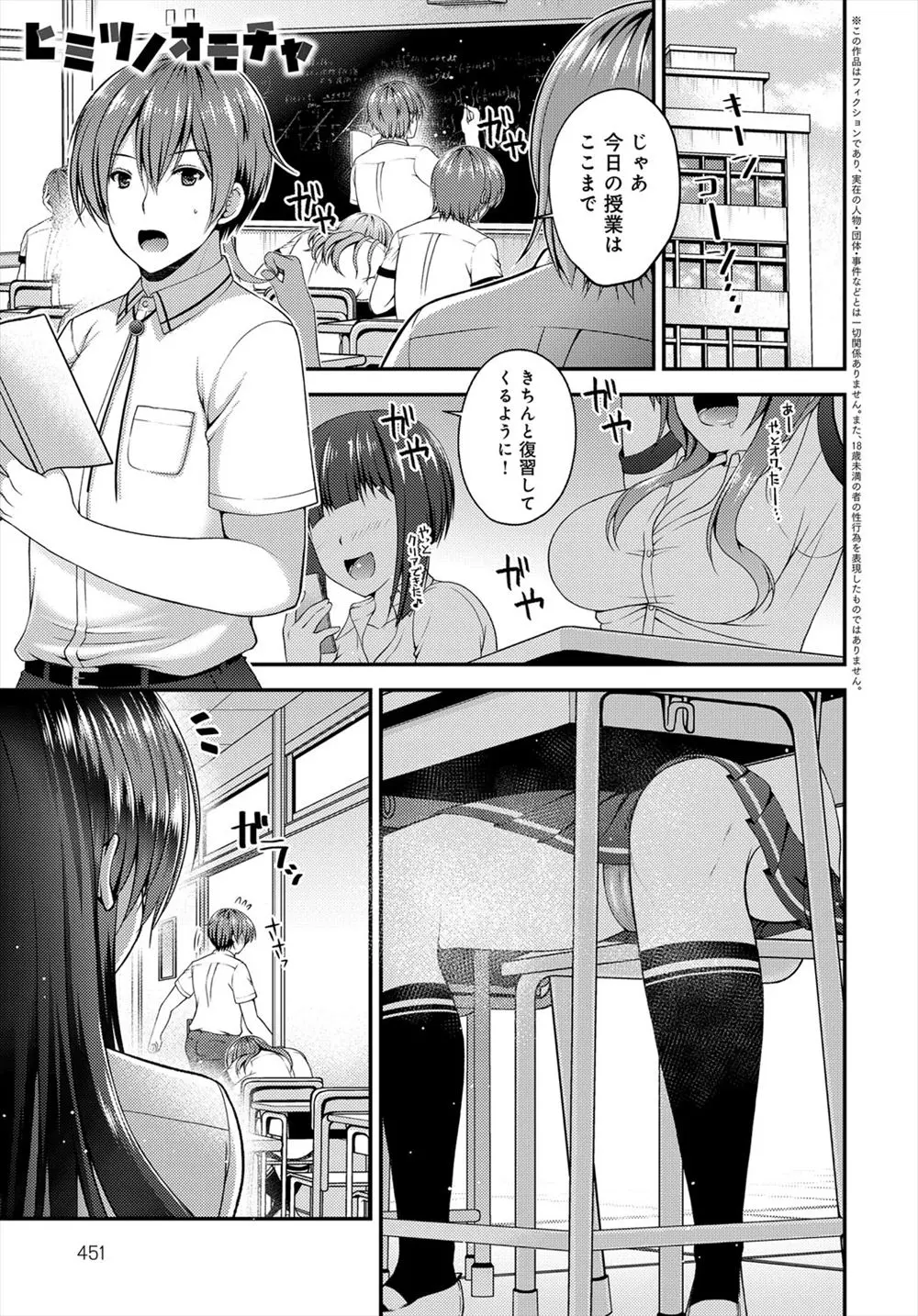 【エロ漫画】女子校でJKの制服を使いオナニーしていた新米教師。それを見られてストッキングで蒸れた足に足コキされ、乳首でお仕置き。陰毛マンコをクンニし中出しエッチだ