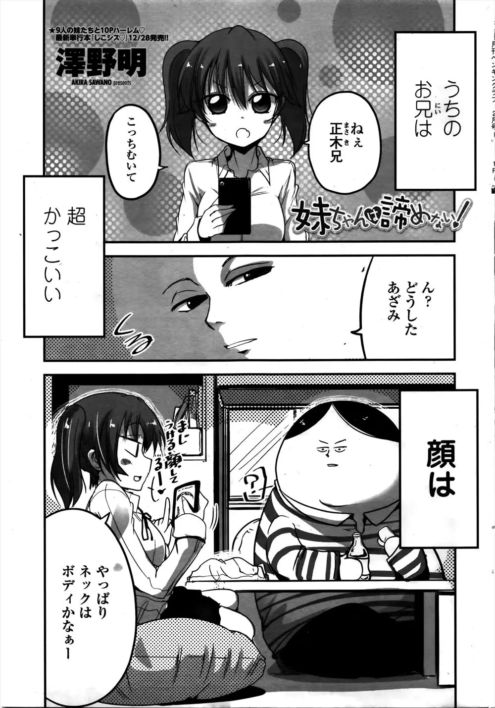 【エロ漫画】超イケメンだけど超デブすぎな兄をどうにかするべくセックスダイエットとして兄を近親相姦逆レイプする巨乳女子校生の妹。フェラに騎乗位中出しえっちを一晩中してザーメンを搾り取ることに！