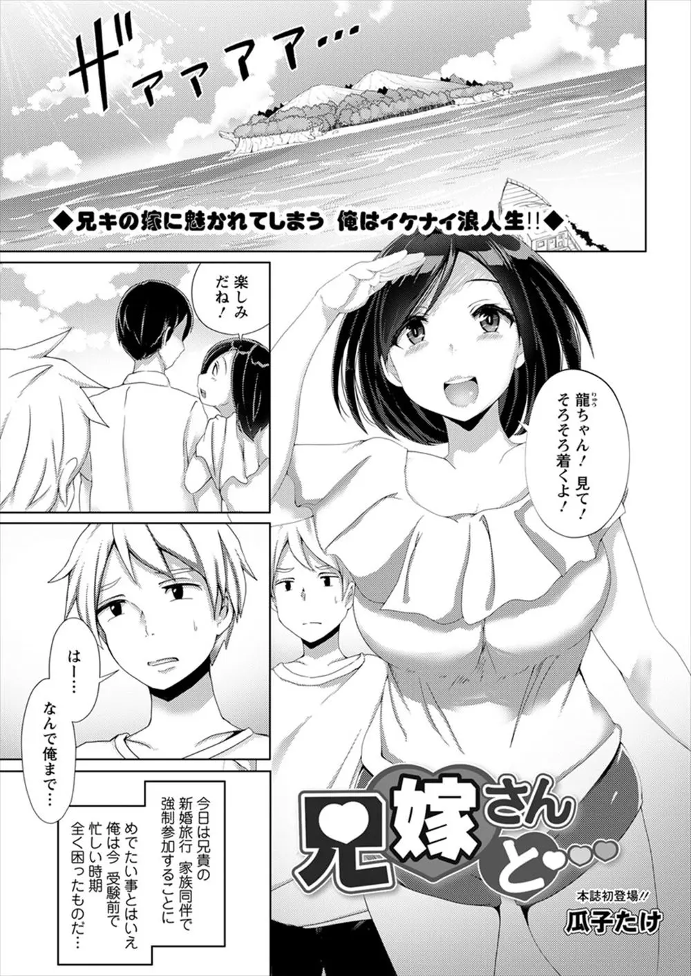 【エロ漫画】家族強制参加の兄夫婦の新婚旅行で、新婚なのにもうすでに一年以上セックスレスで欲求不満なかわいい巨乳兄嫁に誘われ童貞を卒業する浪人生！