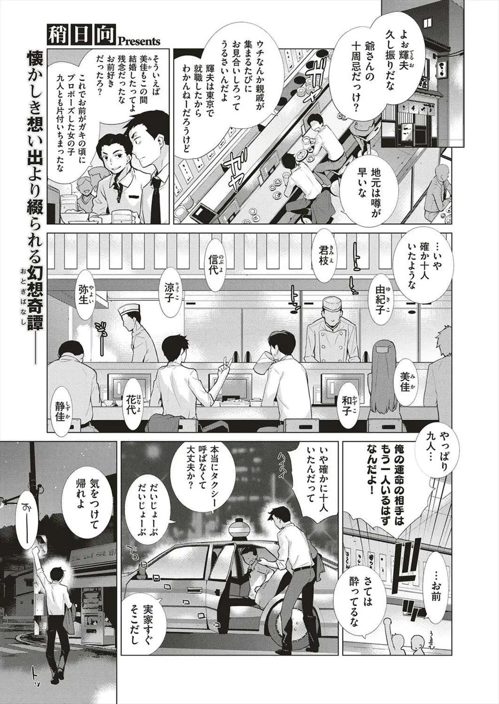 【エロ漫画】道に迷ったサラリーマンはそこで出会った着物少女に乳首舐めと同時の手コキで誘惑され69でフェラをされるとスジマンをクンニでお返しし騎乗位挿入でイチャラブ中出しセックスしちゃう！